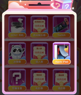 高德地圖開學盲盒獲得方法