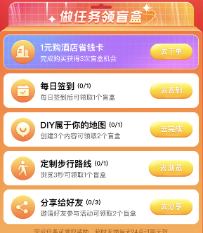 高德地圖開學盲盒獲得方法