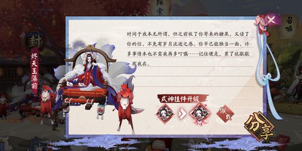 《陰陽師》2022白色情人節(jié)糖果禮盒獎勵介紹