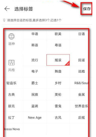 網(wǎng)易云音樂歌單添加標簽方法