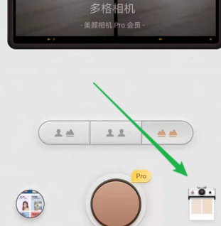 美顏相機(jī)多格相冊(cè)設(shè)置方法