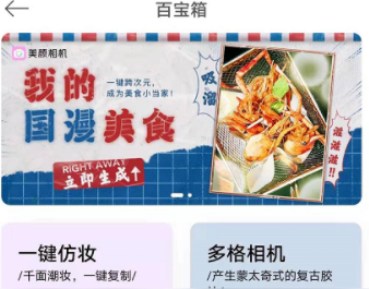美顏相機(jī)多格相冊(cè)設(shè)置方法