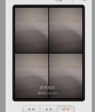美顏相機(jī)多格相冊(cè)設(shè)置方法