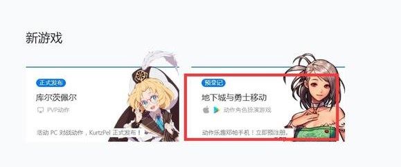 《地下城與勇士手游》韓服賬號注冊方法