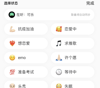 《網(wǎng)易云音樂(lè)》狀態(tài)設(shè)置方法