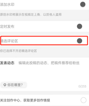 嗶哩嗶哩精選評(píng)論開啟方法