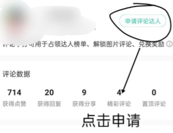 QQ音樂如何申請(qǐng)?jiān)u論達(dá)人