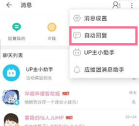 嗶哩嗶哩被關注自動回復設置方法