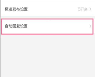 嗶哩嗶哩被關注自動回復設置方法