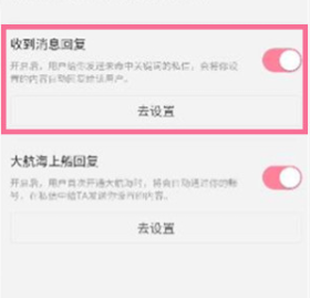 嗶哩嗶哩被關注自動回復設置方法
