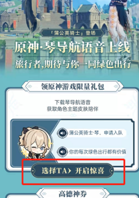 高德地圖原神琴團長語音包設置方法