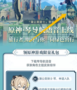 高德地圖原神琴團長語音包設置方法