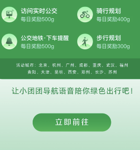 高德地圖綠色出行進(jìn)入方法
