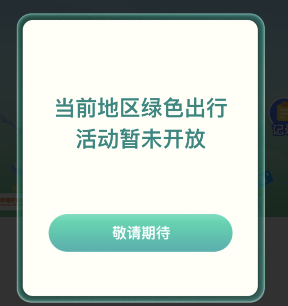 高德地圖綠色出行進(jìn)入方法