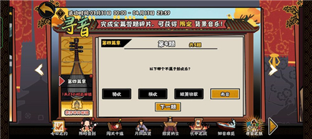 《無悔華夏》尋音之旅第四篇章答案分享