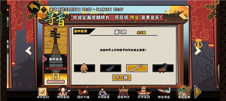 《無悔華夏》尋音之旅第四篇章答案分享