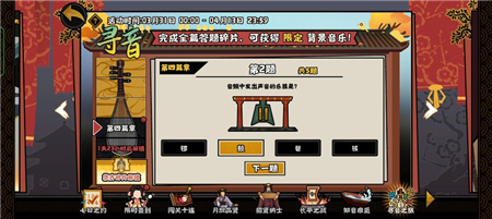 《無悔華夏》尋音之旅第四篇章答案分享