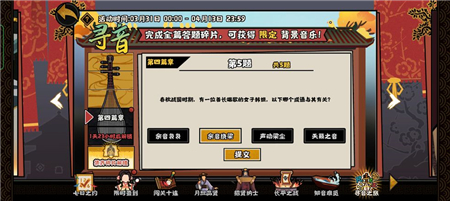 《無悔華夏》尋音之旅第四篇章答案分享