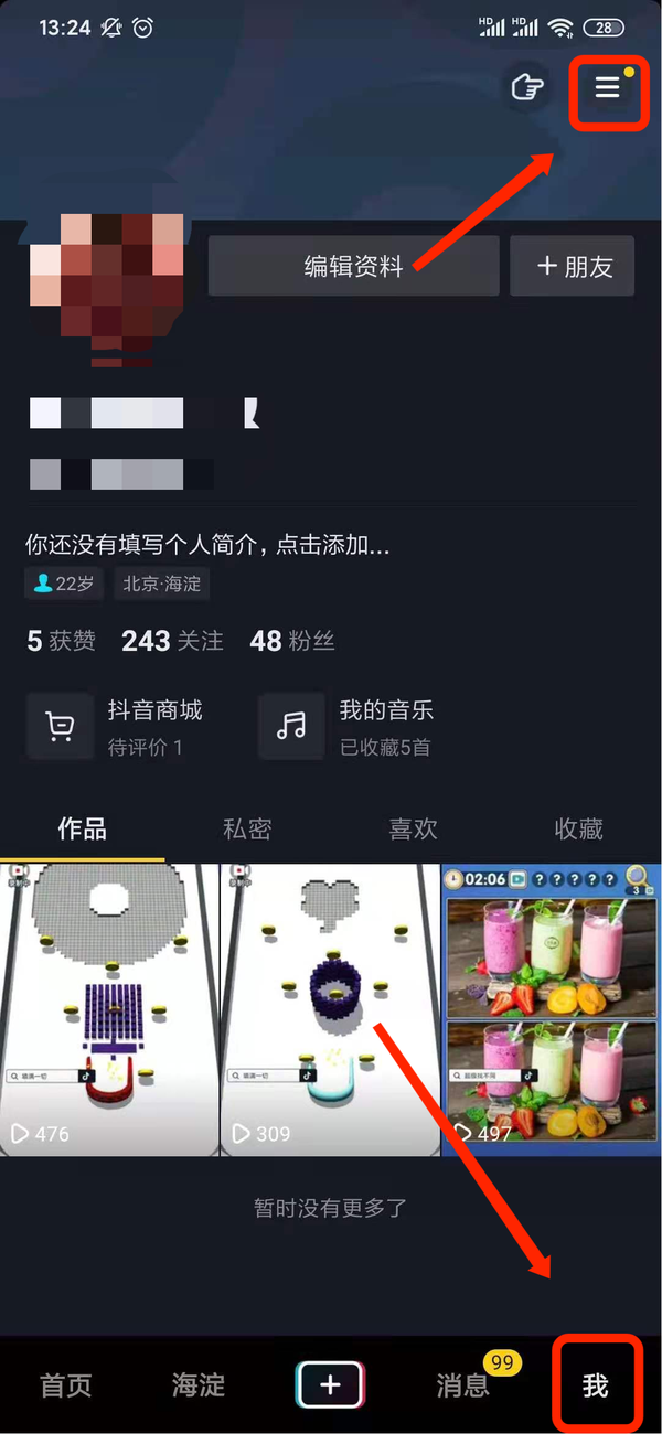 抖音音樂(lè)人認(rèn)證方法