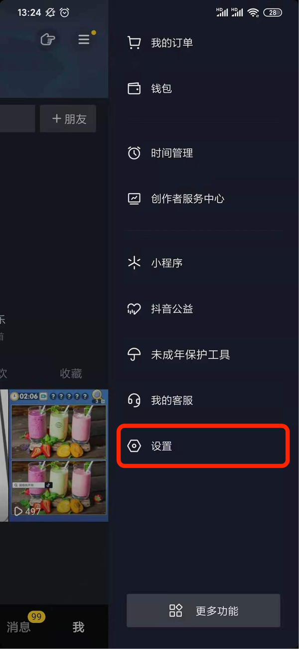 抖音音樂(lè)人認(rèn)證方法