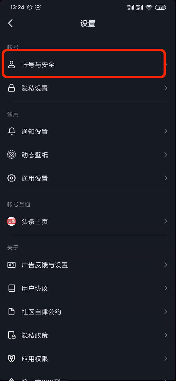 抖音音樂(lè)人認(rèn)證方法