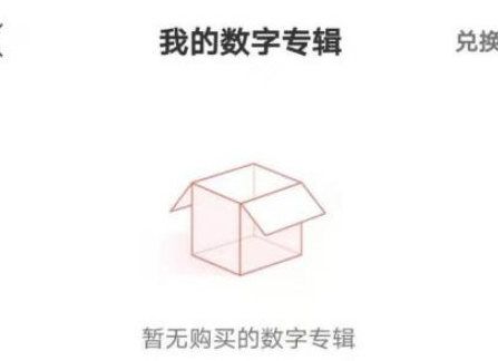 網(wǎng)易云音樂(lè)查看已購(gòu)專輯方法教程