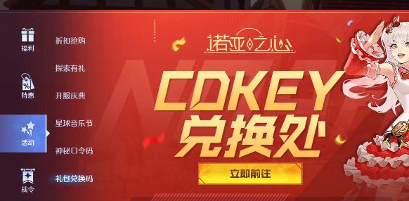 《諾亞之心》禮包兌換碼分享