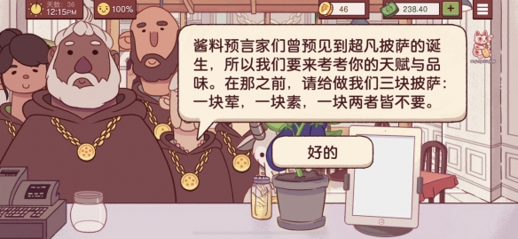 《可口的披薩美味的披薩》披薩神教測試通過方法