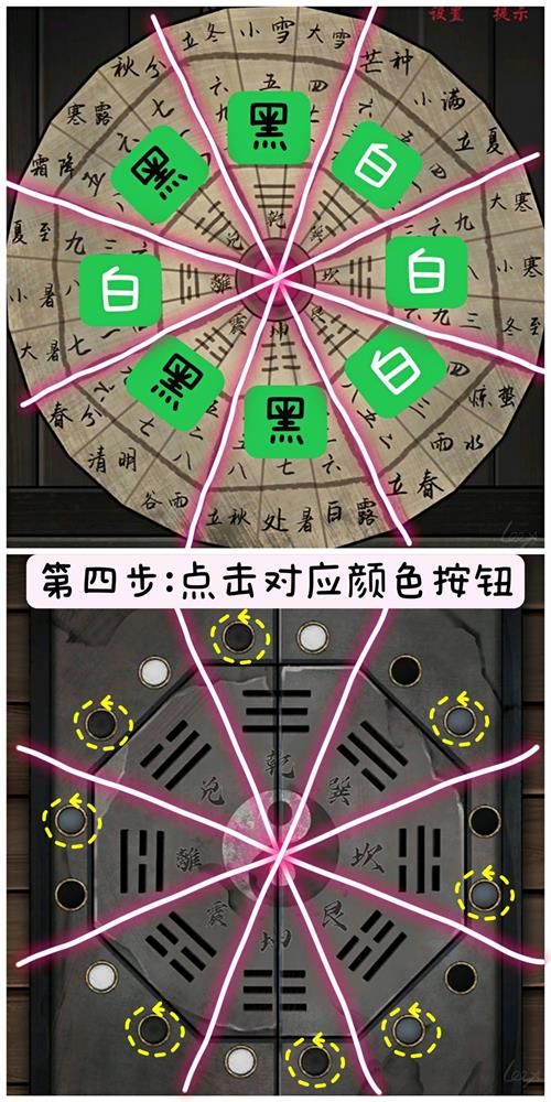 《怨憎會(huì)》八卦陣解密方法