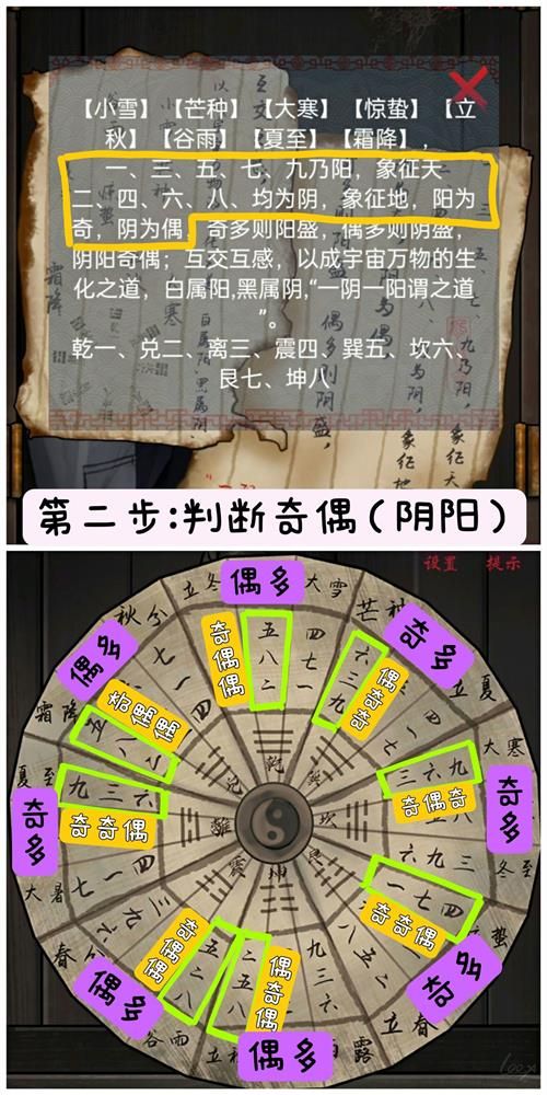 《怨憎會(huì)》八卦陣解密方法