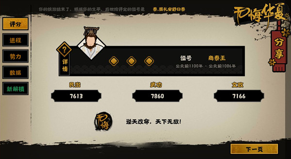 《無悔華夏》無悔標(biāo)志功能作用介紹