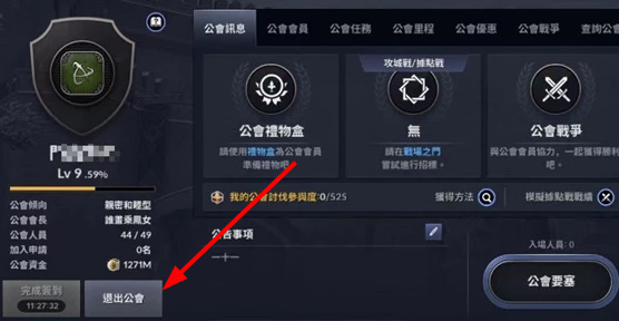 《黑色沙漠手游》公會退出方法