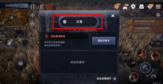 《黑色沙漠手游》公會退出方法