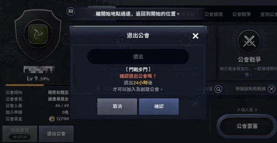 《黑色沙漠手游》公會退出方法