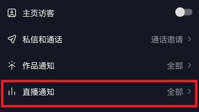 《抖音》直播提醒設置方法
