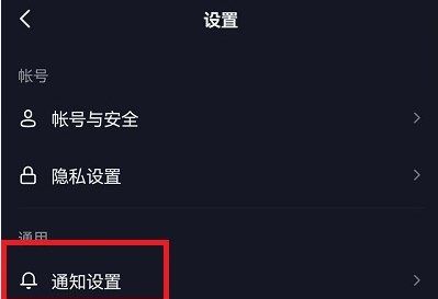 《抖音》直播提醒設置方法