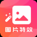 2024抖音特效軟件盤點推薦