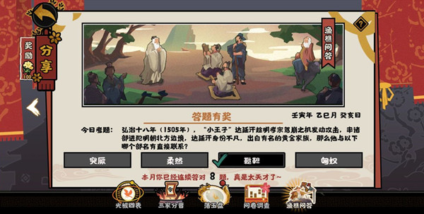《無悔華夏》2022年5月10日漁樵問答答案分享