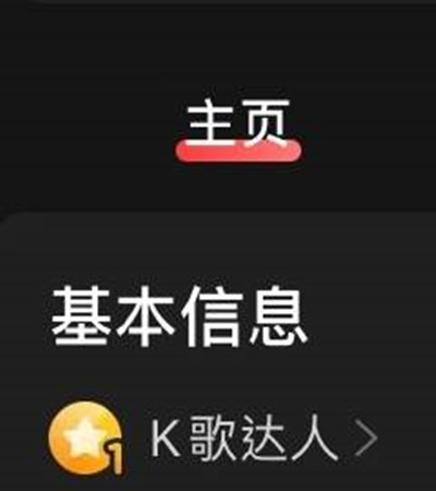 網(wǎng)易云音樂k歌達(dá)人標(biāo)志含義介紹