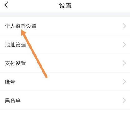 《閑魚(yú)》個(gè)人資料設(shè)置方法