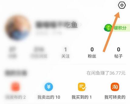 《閑魚(yú)》個(gè)人資料設(shè)置方法