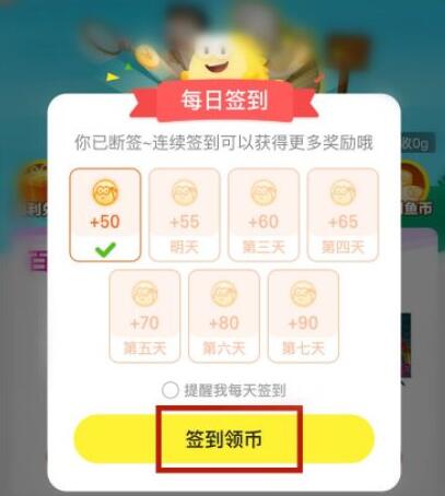 《閑魚》簽到方法介紹