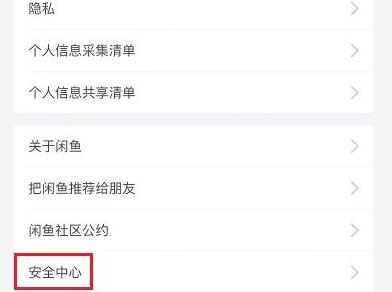 閑魚舉報操作方法