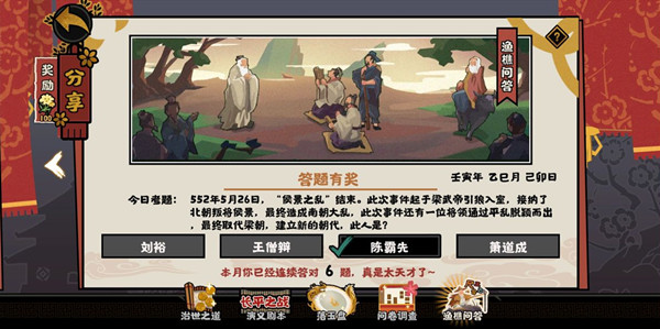 《無(wú)悔華夏》2022年5月26日漁樵問(wèn)答答案分享