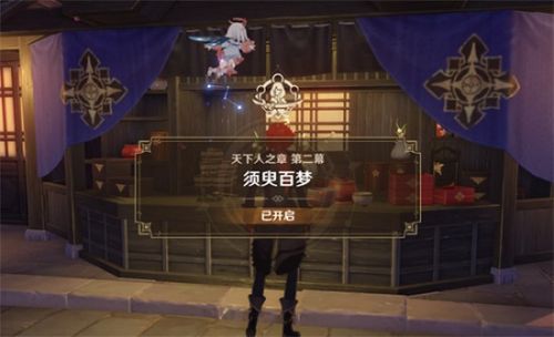 《原神》須臾百夢任務完成方法