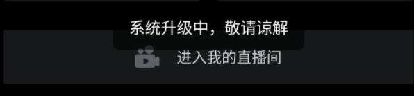 抖音服務(wù)器升級(jí)時(shí)間2022