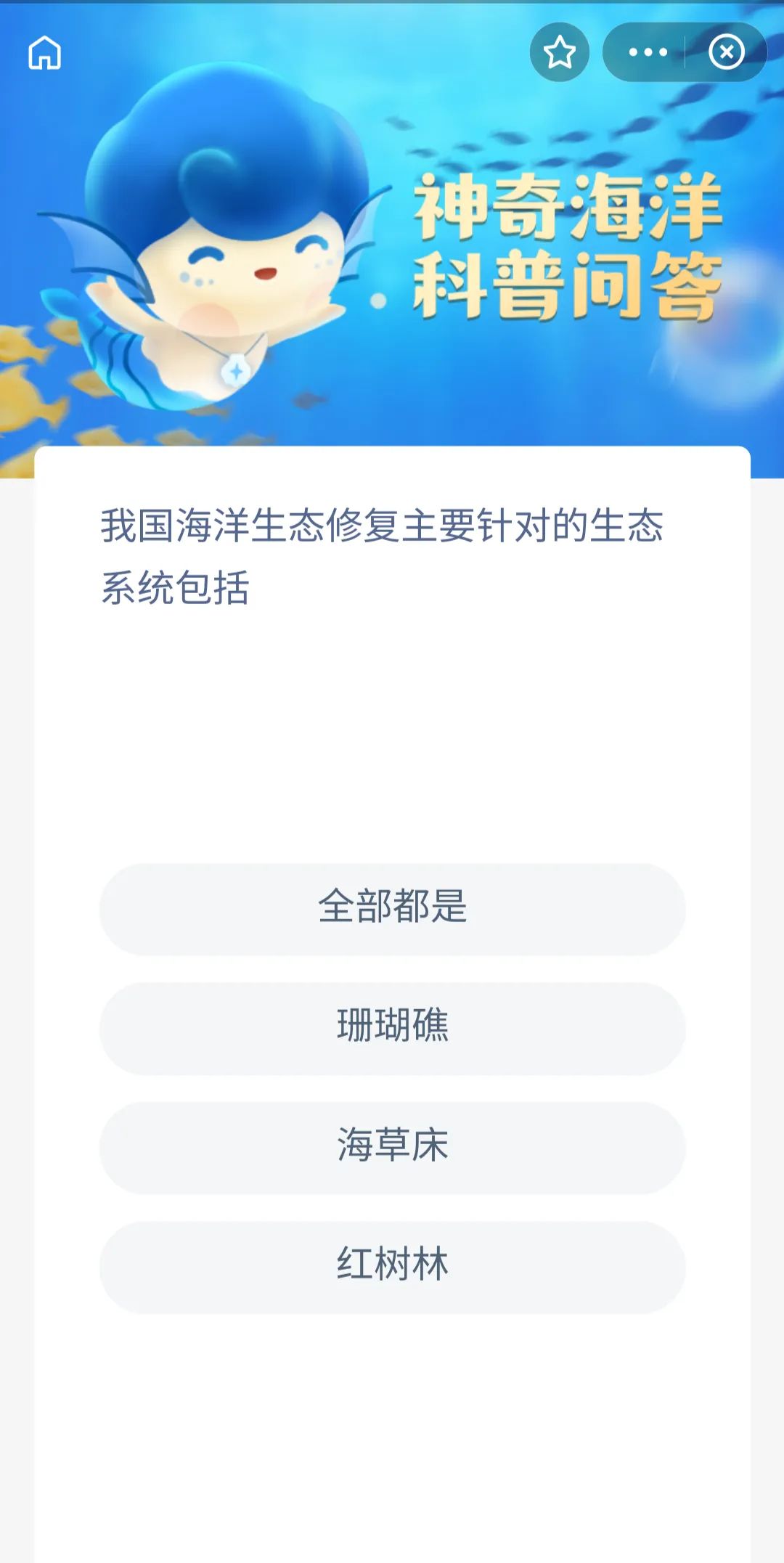 《支付寶》海洋答題活動答案分享