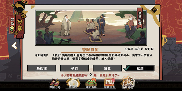 《無(wú)悔華夏》2022年6月9日漁樵問(wèn)答答案分享