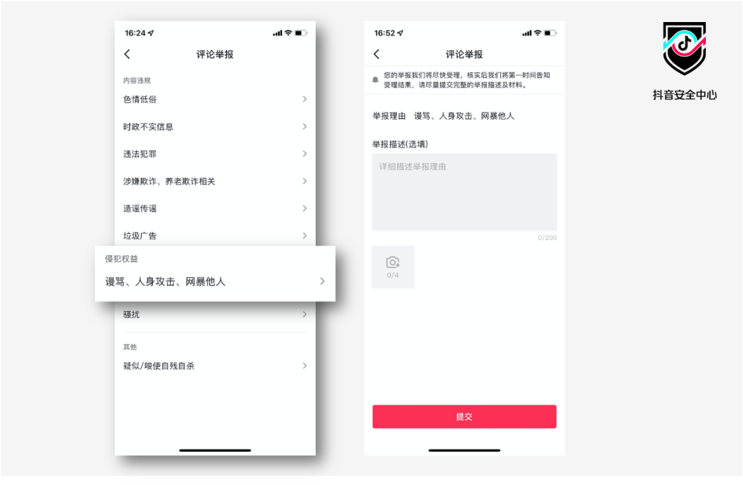抖音加強(qiáng)網(wǎng)暴治理，新增私信屏蔽詞設(shè)置等功能