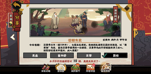 《無悔華夏》2022年6月10日漁樵問答答案分享